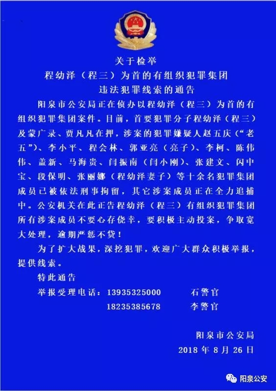 警方通告山西黑老大高調出獄 程幼澤程三被刑拘