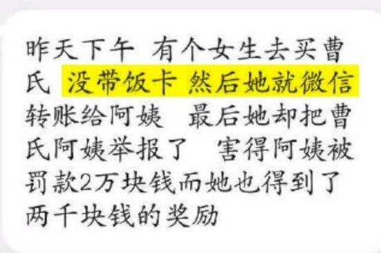 釣魚式舉報(bào)阿姨