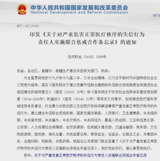 聯(lián)合懲戒醫(yī)鬧行為