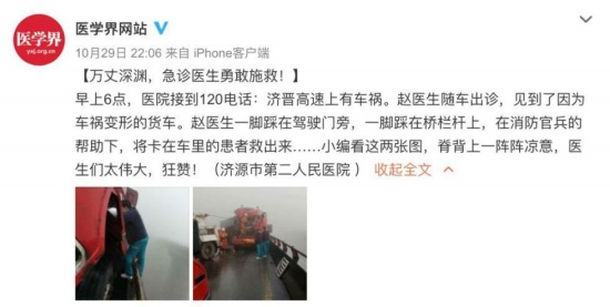 女醫(yī)生懸空救人 濟源二醫(yī)趙粉艷