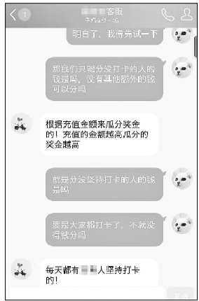 早起打卡分錢(qián)陷阱