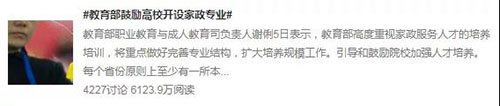 大學開設家政專業(yè)