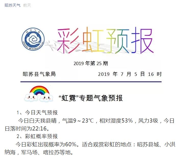 國國內(nèi)首家彩虹預報