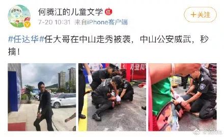 任達(dá)華被襲擊