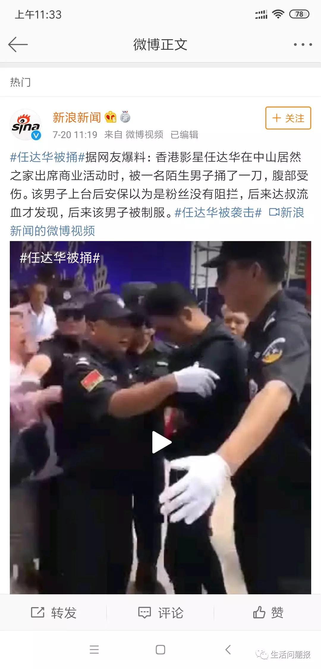 任達(dá)華被襲擊