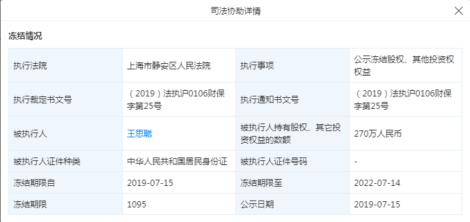 ↑司法協(xié)助信息，圖據(jù)天眼查。