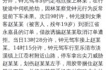 樂清滴滴司機殺人案