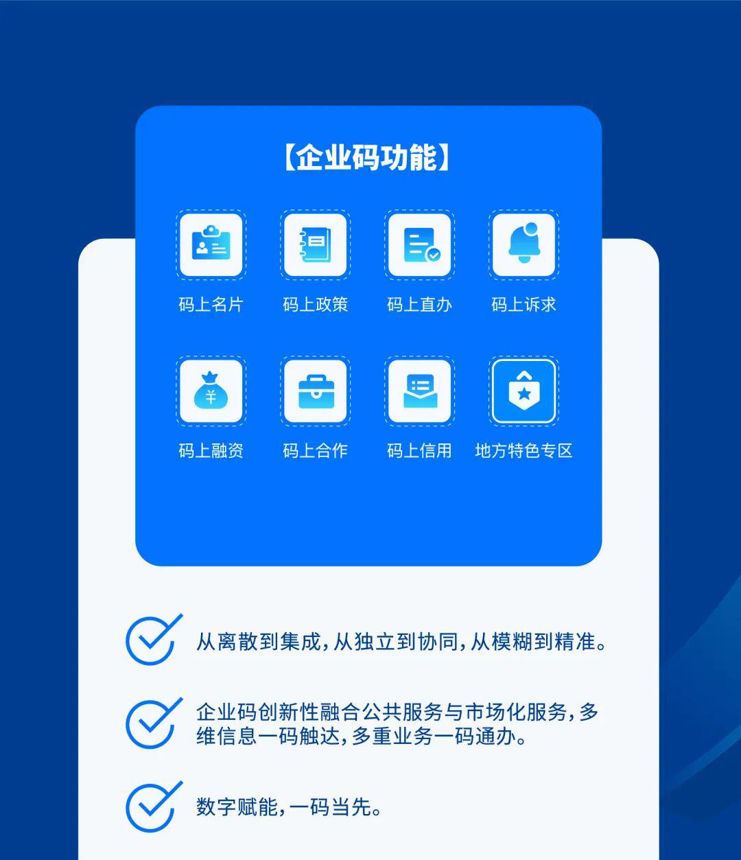 企業(yè)碼申領(lǐng)