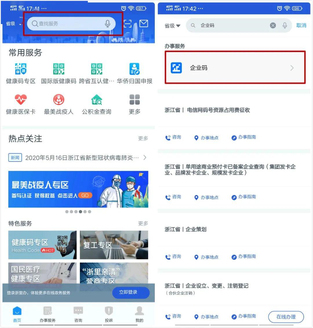 企業(yè)碼申領(lǐng)