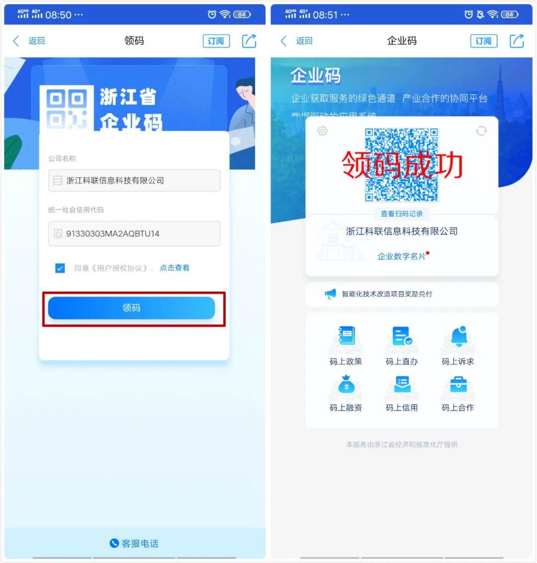 企業(yè)碼申領(lǐng)