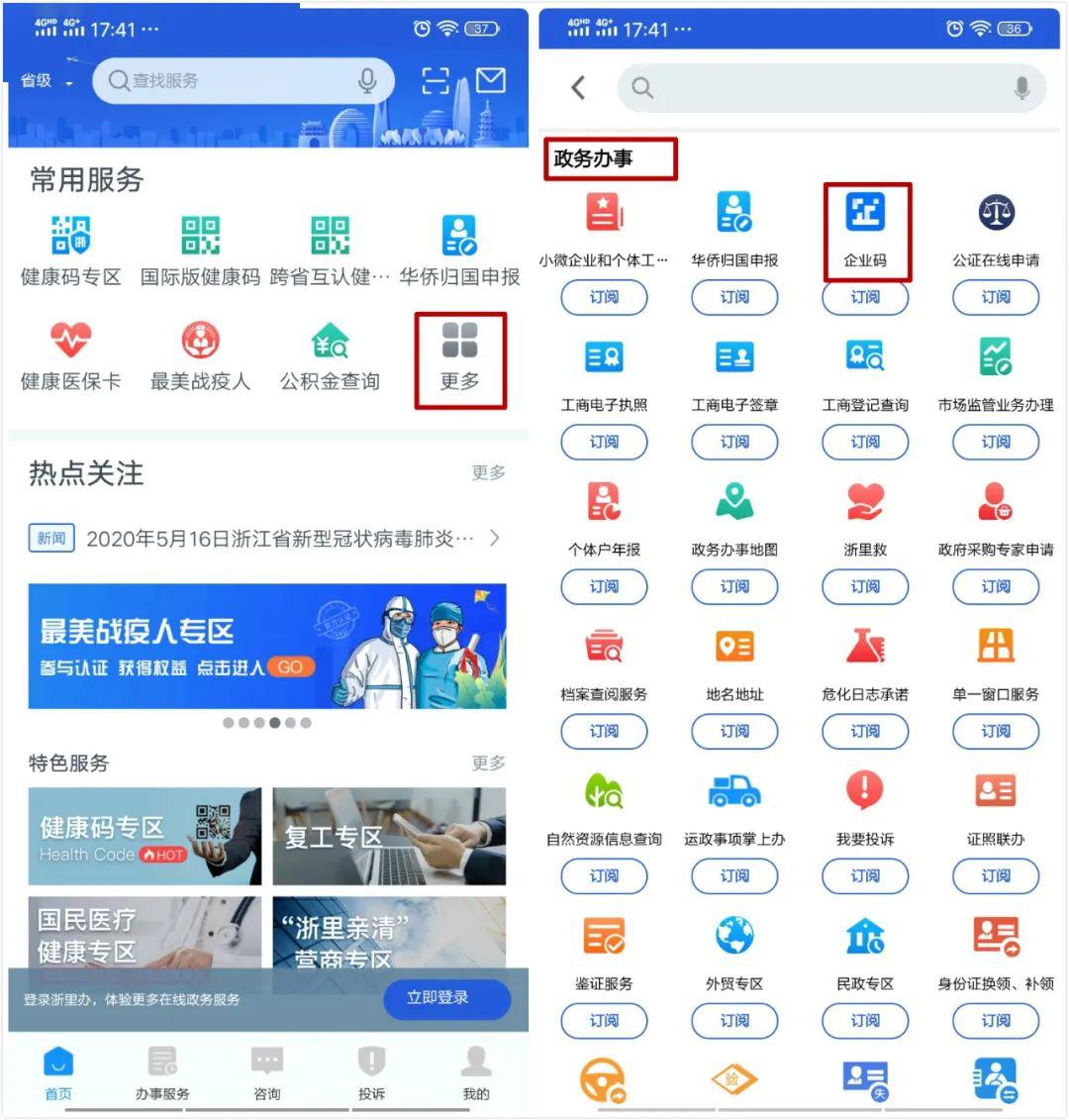 企業(yè)碼申領(lǐng)