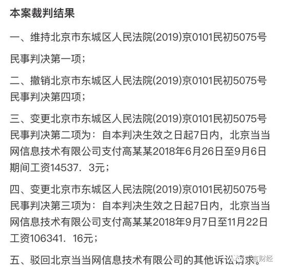 當當網男員工變性以曠工被解雇后續報道