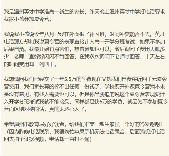 家長(zhǎng)舉報(bào)原文
