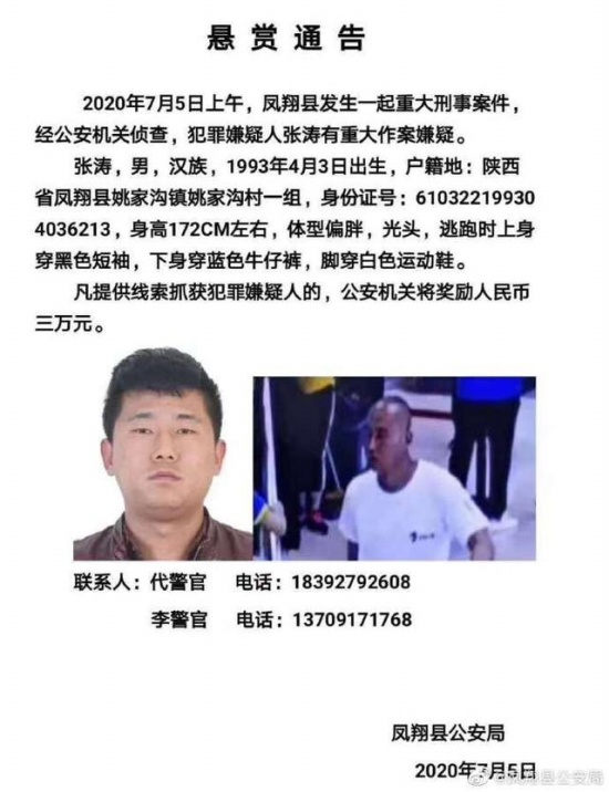 陜西鳳翔發生重大刑事案件