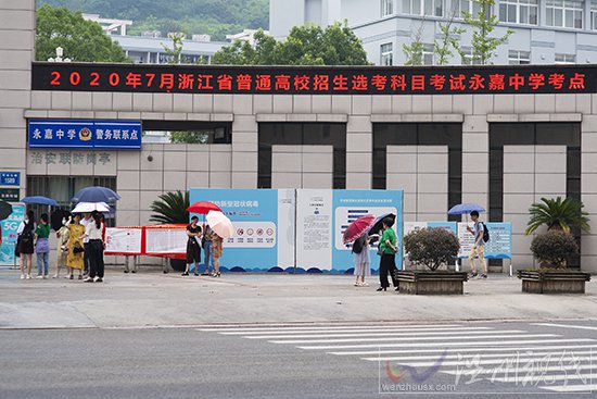 今年高考永嘉中學(xué)考點(diǎn)外沒(méi)有人山人海