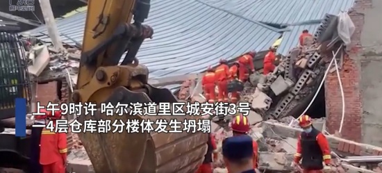 哈爾濱一倉(cāng)庫(kù)坍塌至少7人被困