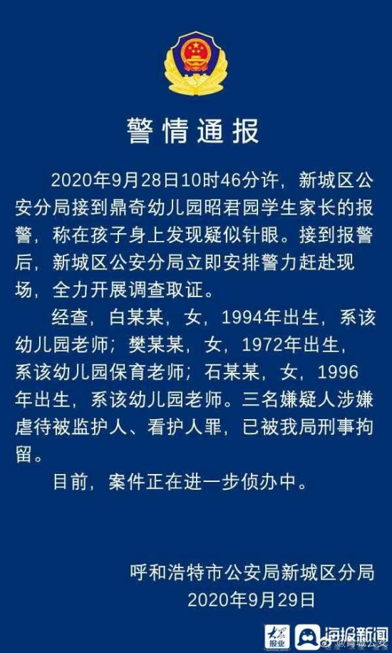 被針扎幼兒家長(zhǎng)再發(fā)聲 呼和浩特鼎奇幼兒園虐待事件
