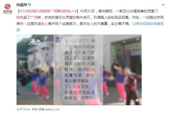 大媽在殯儀館前跳廣場(chǎng)舞送別老人