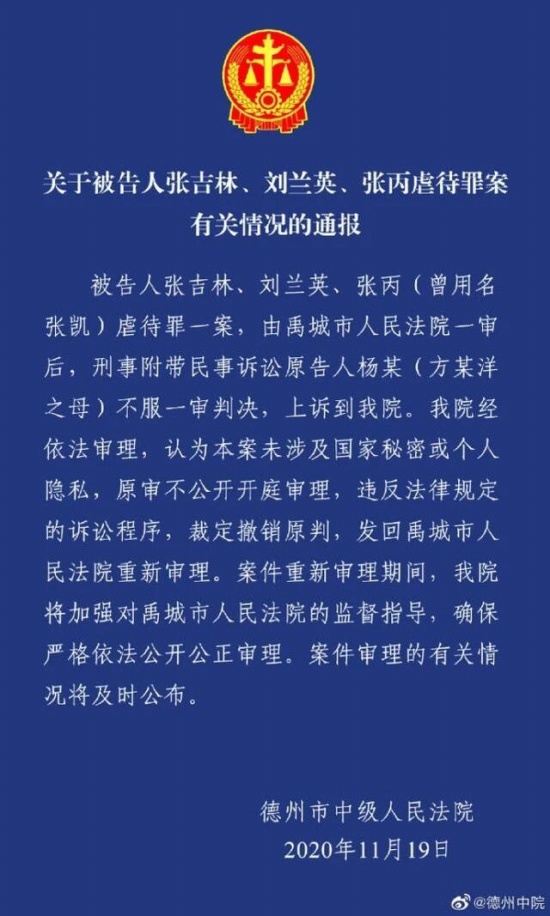 德州中院通報(bào)女子不孕被虐致死案 發(fā)回重新
