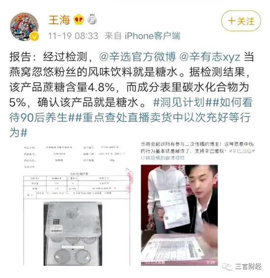 辛巴所售燕窩被王海檢測(cè)為糖水