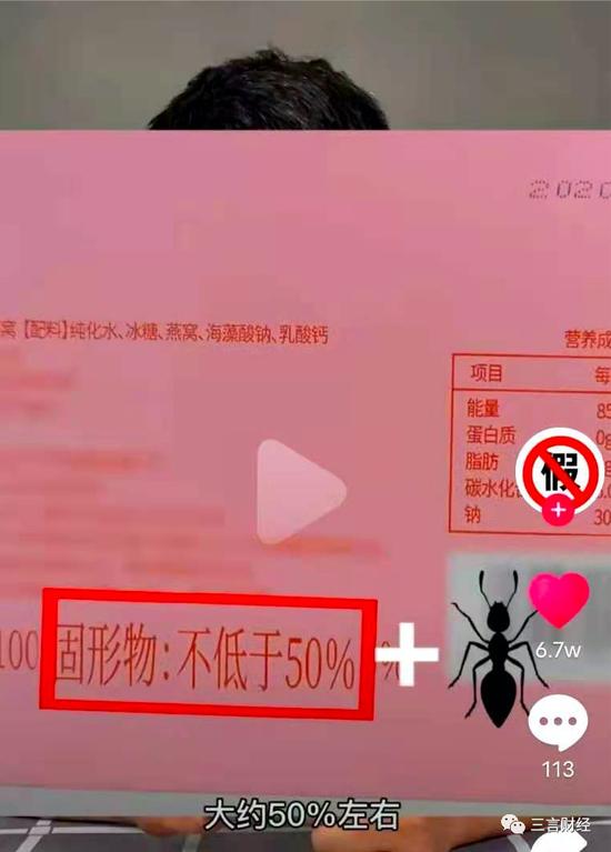 辛巴所售燕窩被王海檢測(cè)為糖水