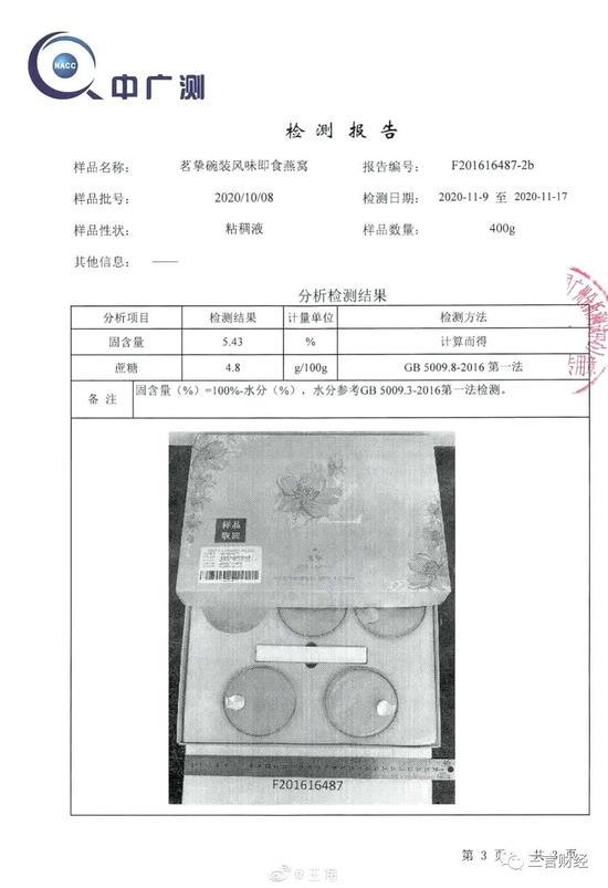 辛巴所售燕窩被王海檢測(cè)為糖水