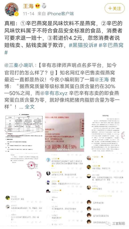 辛巴所售燕窩被王海檢測(cè)為糖水