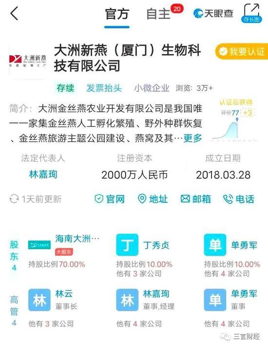 辛巴所售燕窩被王海檢測(cè)為糖水