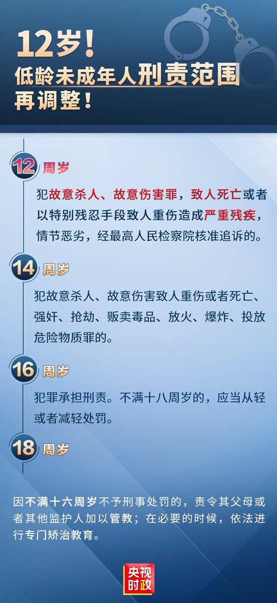 12歲未成年人故意殺人將負(fù)刑責(zé)