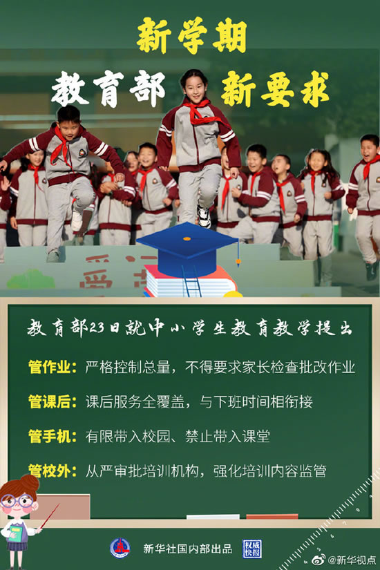教育部:強化作業手機等管理