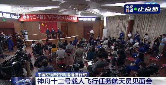 3位航天員在玻璃房?jī)?nèi)接受采訪