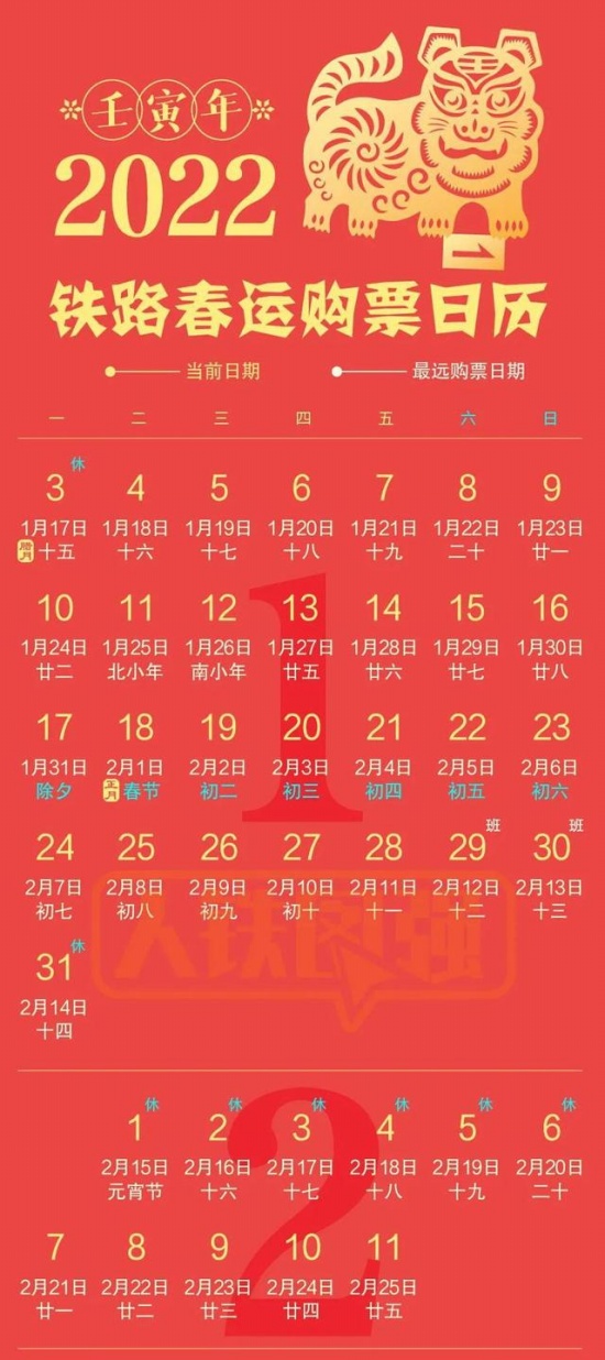 春運(yùn)火車票開(kāi)售 購(gòu)票日歷來(lái)了