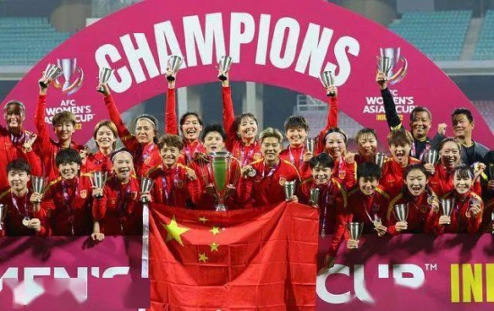 中國女足逆轉(zhuǎn)奪冠!重回亞洲之巔