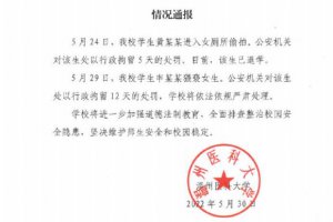 溫醫(yī)大男生校內猥褻