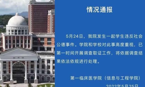 溫醫(yī)大男生校內(nèi)猥褻多名女生被行拘