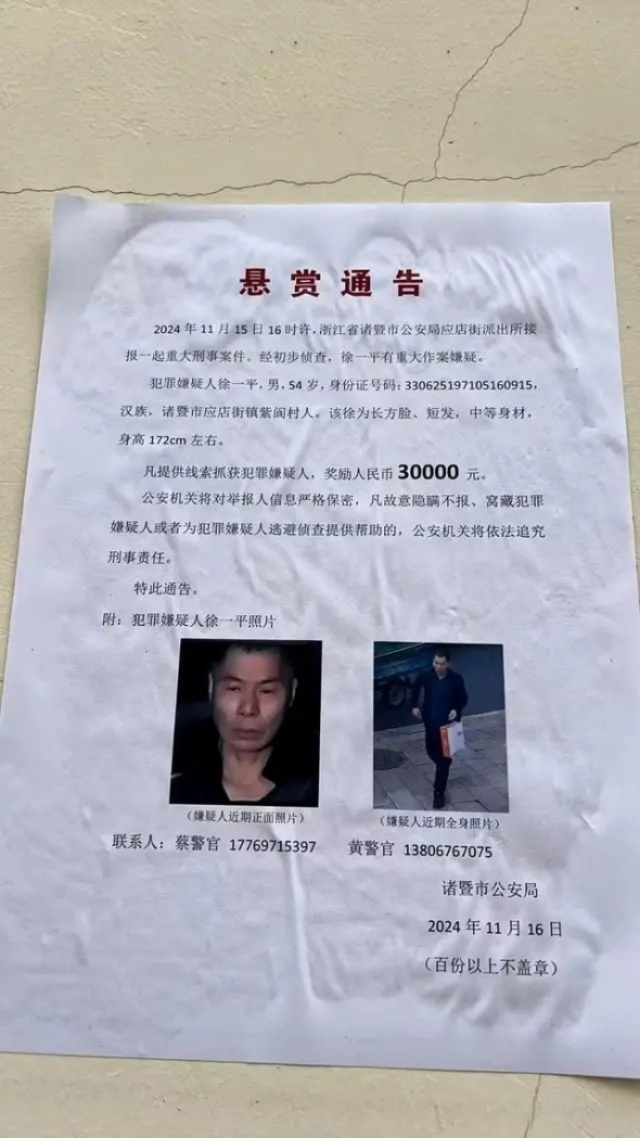 浙江諸暨重大刑案嫌犯徐一平在逃，警方懸賞3萬追兇！