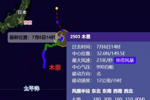 臺風木恩最新消息 臺風